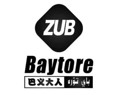 商標文字巴義大人 zub baytore商標註冊號 45363043,商標申請人阿依