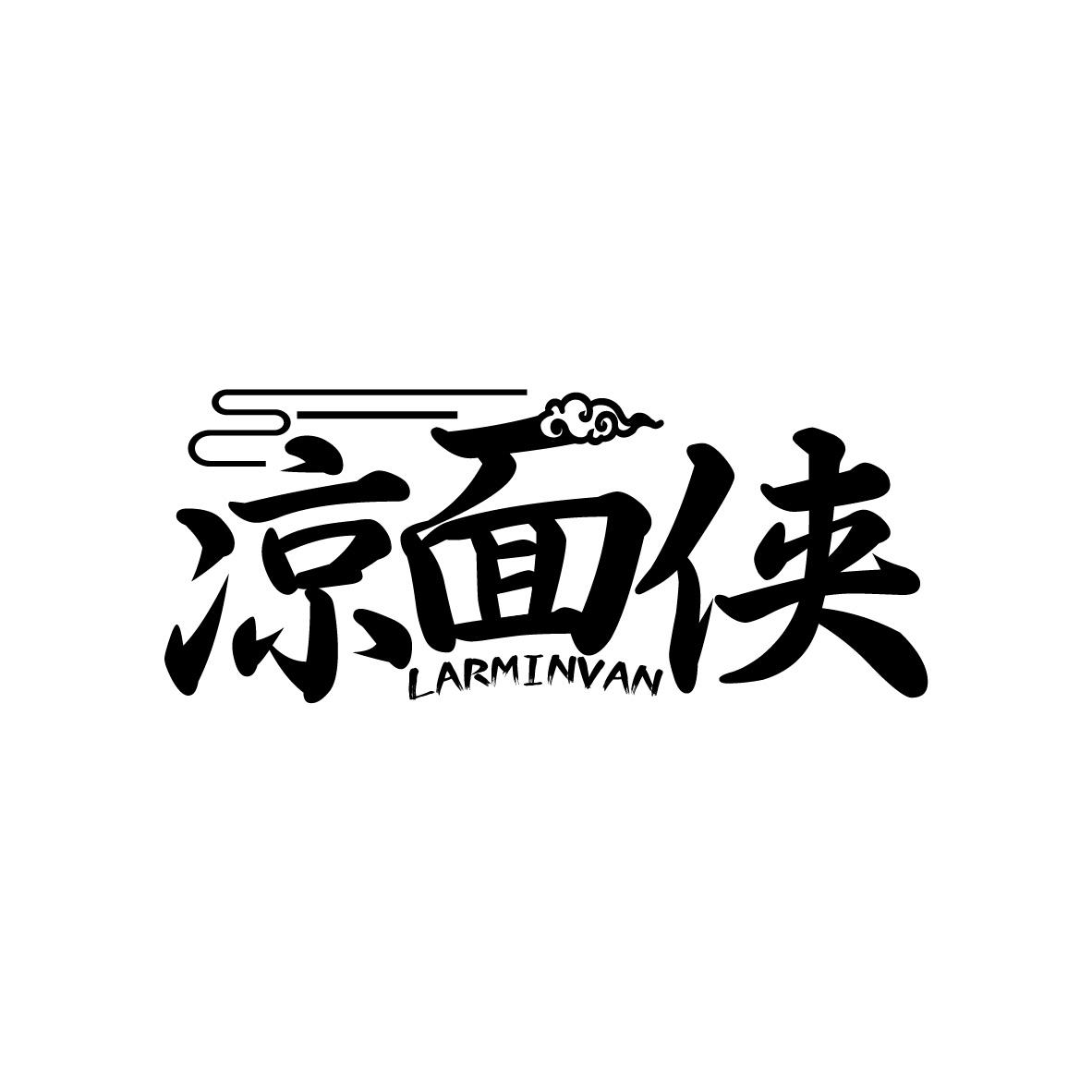 商标文字凉面侠 larminvan商标注册号 47053053,商标