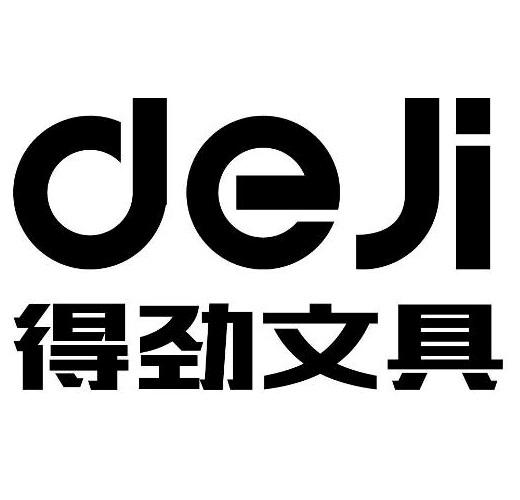 商标文字得劲文具 deji商标注册号 17043614,商标申请人上海比约客