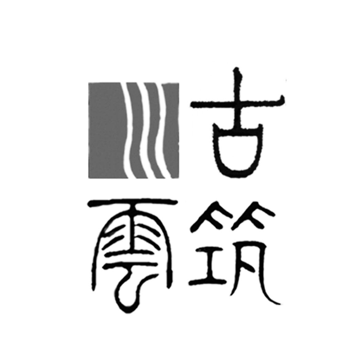 商標文字川古云築商標註冊號 56606407,商標申請人河南川古云築建築