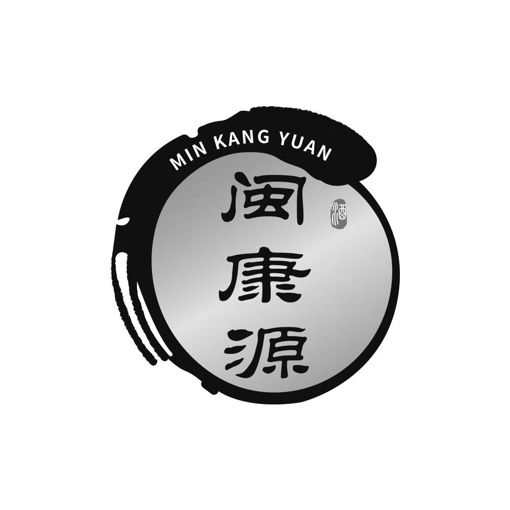 转让商标-闽康源 酒