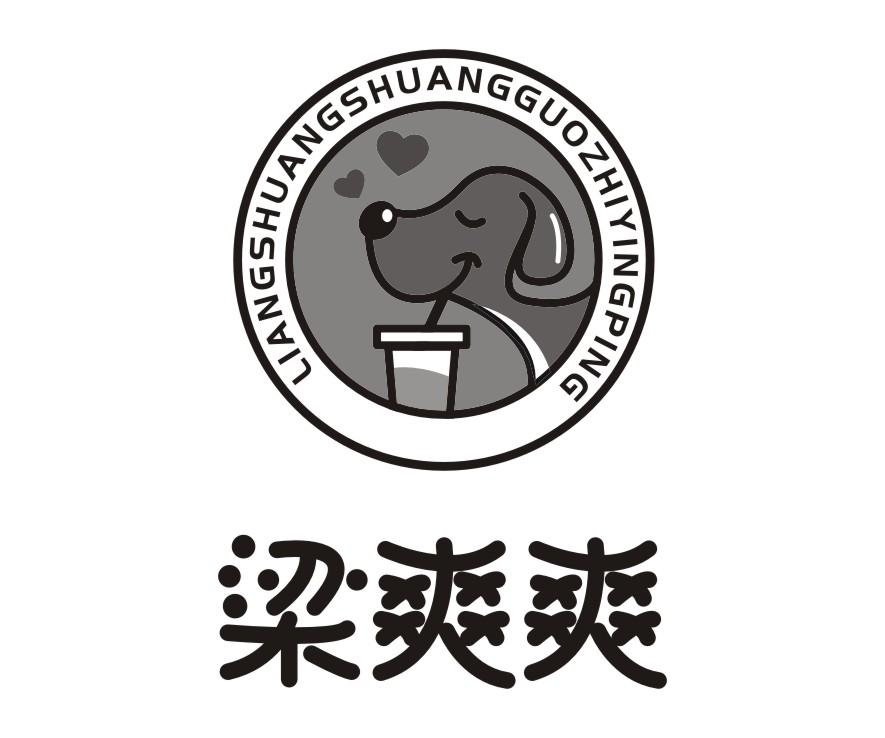 商标文字梁爽爽 liangshuangshuangguozhiyingping商标注册号