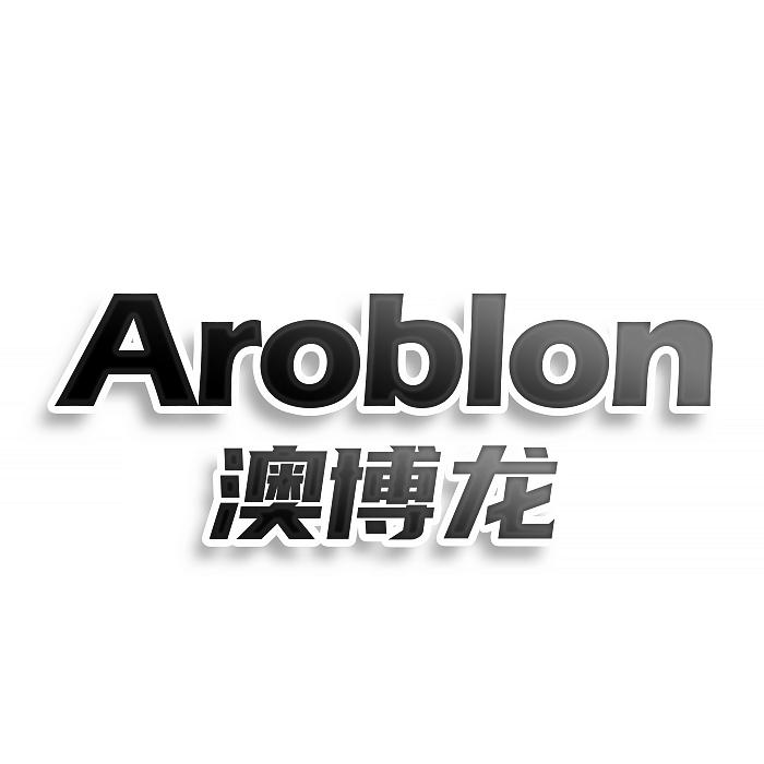 转让商标-AROBLON 澳博龙