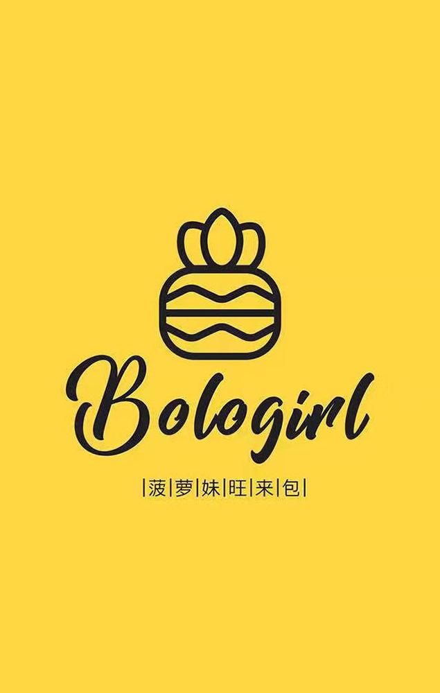 商标文字|菠|萝|妹|旺|来|包 bologirl商标注册号 42776879,商标申请