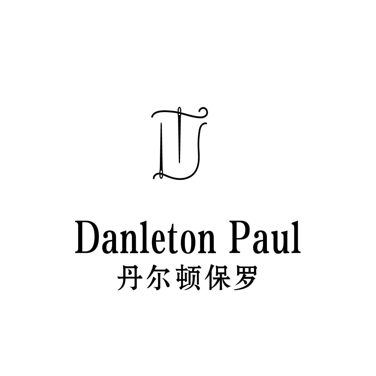 转让商标-TU DANLETON PAUL DANLETON PAUL 丹尔顿保罗