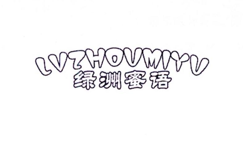 转让商标-绿洲蜜语