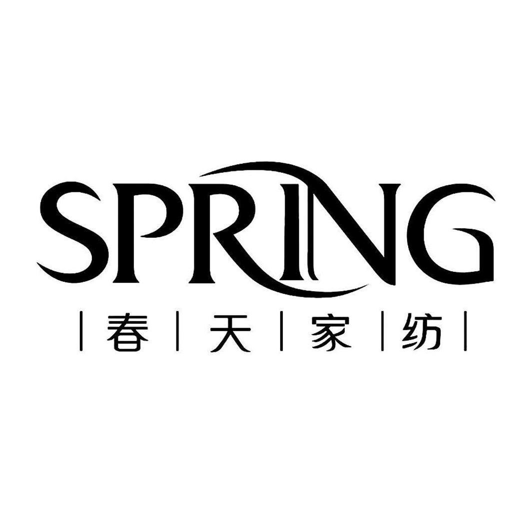 商标文字春天家纺 spring商标注册号 53859507,商标申请人黄山春天