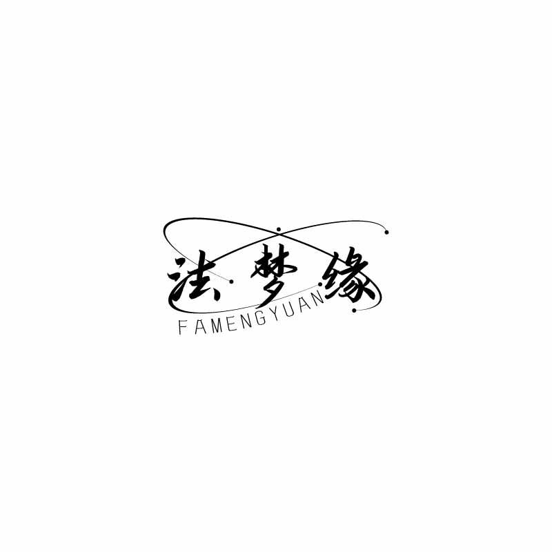 转让商标-法梦缘