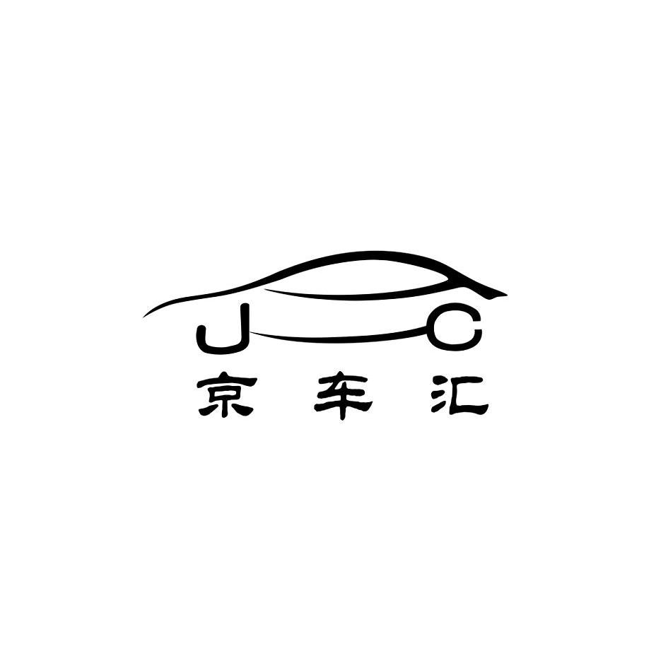 商标文字京车汇 jc商标注册号 12859984,商标申请人京车汇(北京)汽车
