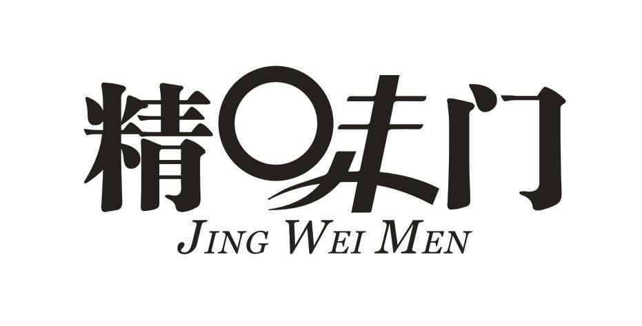 转让商标-精味门