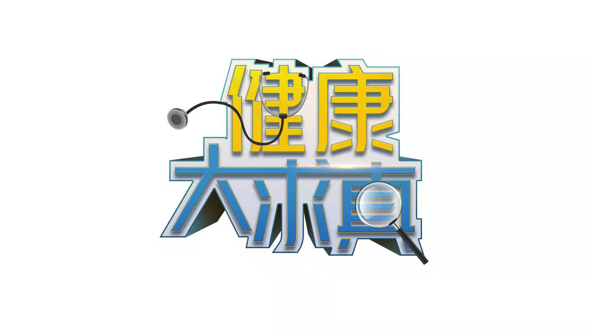 商标文字健康大求真商标注册号 55875018,商标申请人谷医堂(湖南)健康