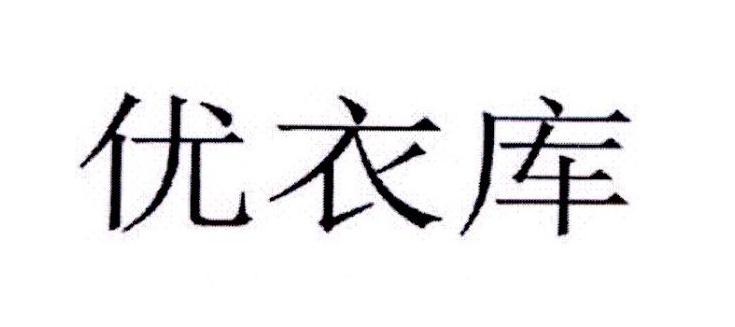 优衣库商标标样