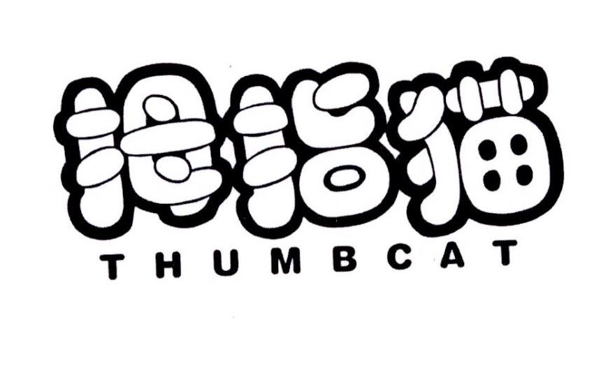 商标文字拇指猫 thumb cat商标注册号 30991460,商标申请人名派国际