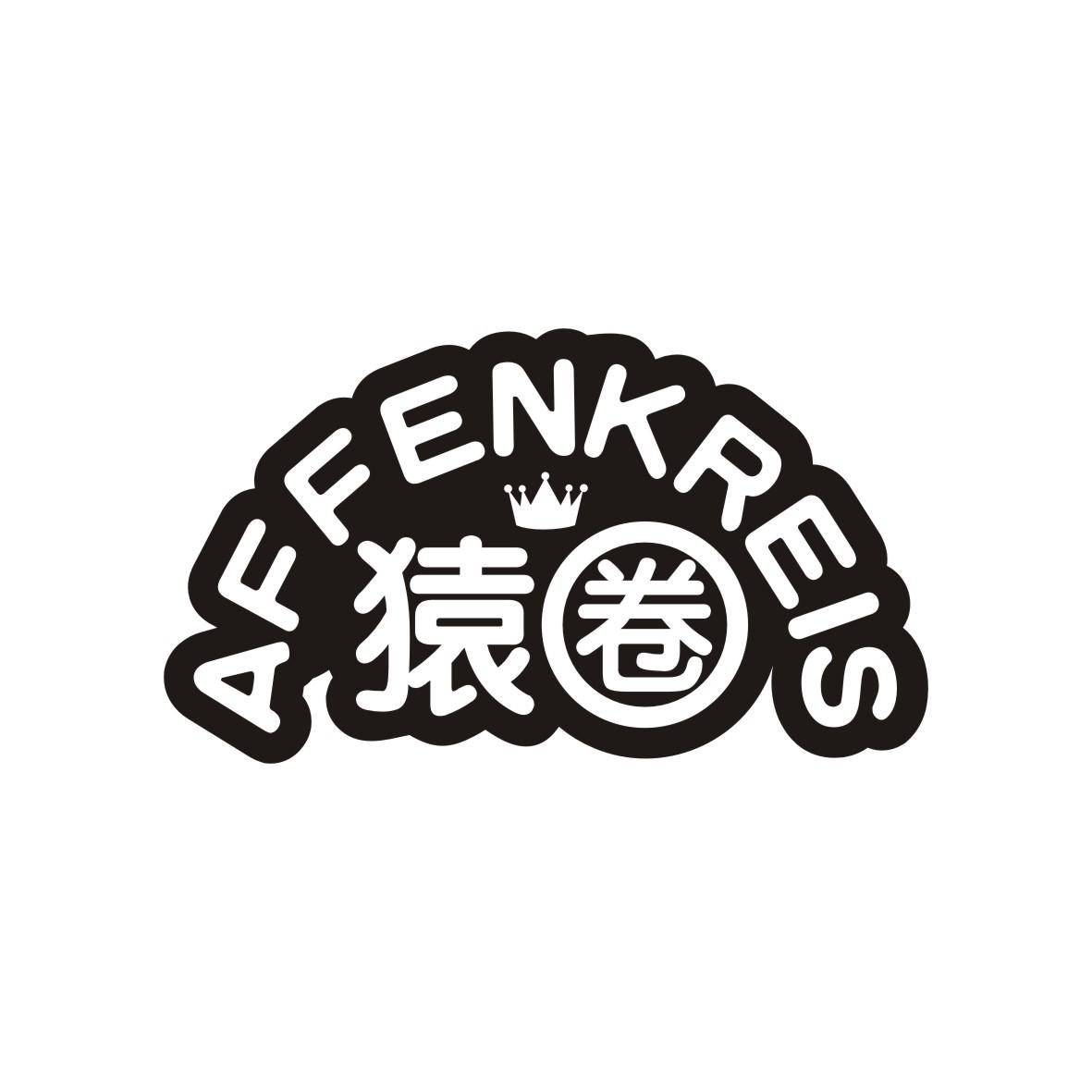 转让商标-猿圈 AFFENKREIS