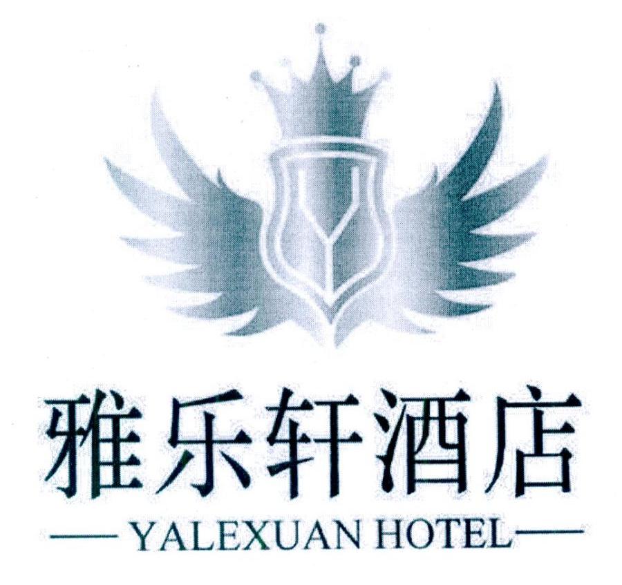yalexuan hotel商标注册号 25785455,商标申请人海口龙华鑫雅乐轩酒店
