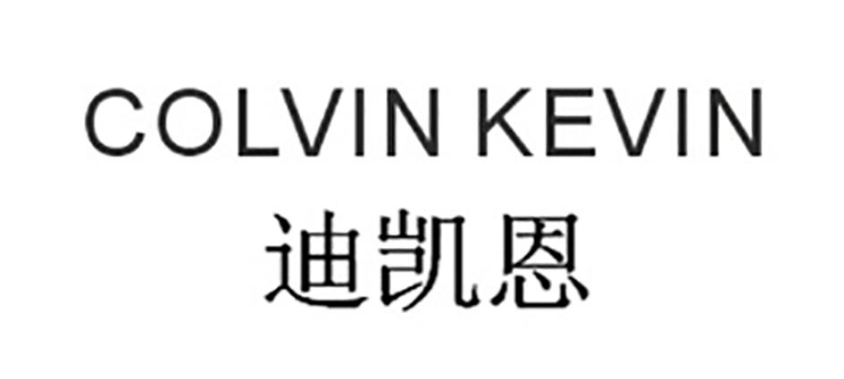 商标文字迪凯恩 colvin kevin商标注册号 50761063,商标申请人深圳市