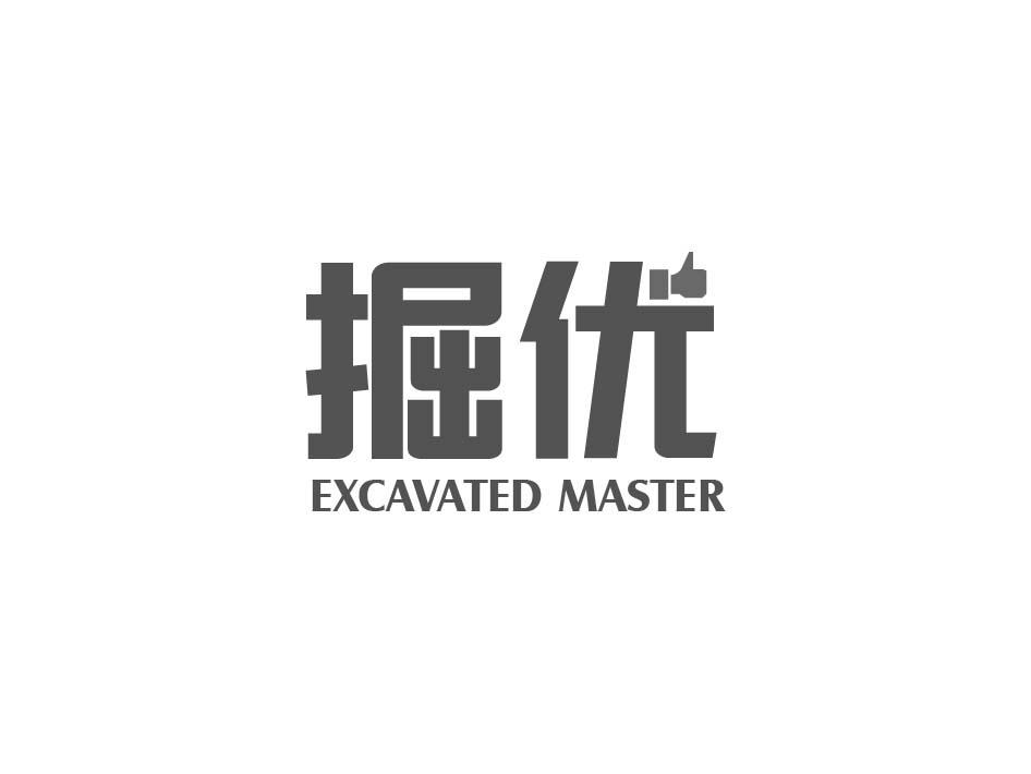 转让商标-掘优 EXCAVATED MASTER