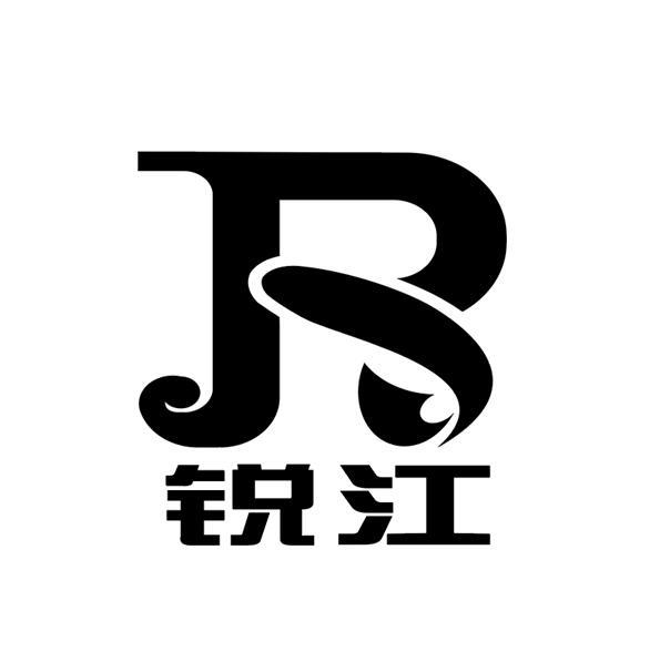 商标文字锐江商标注册号 53837541,商标申请人金铁江
