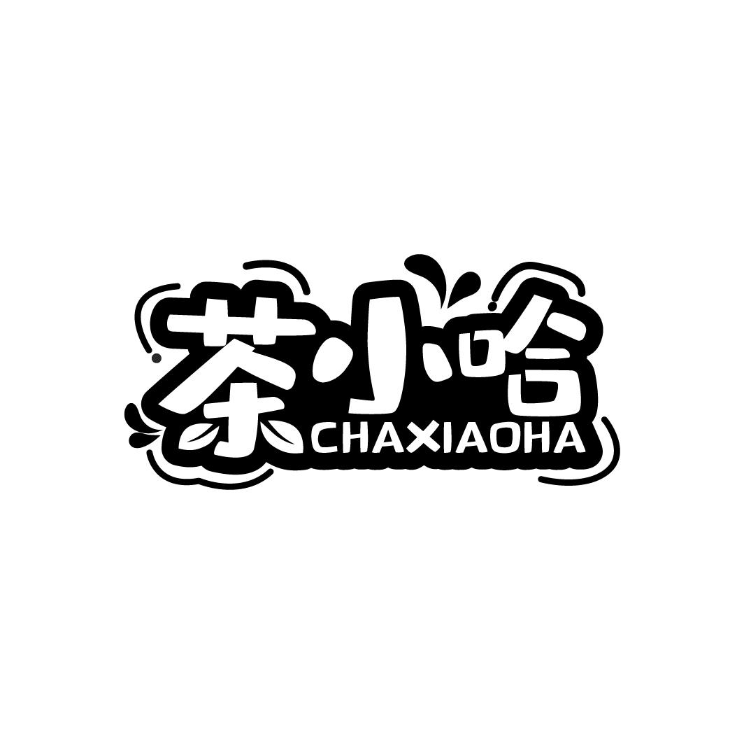 转让商标-茶小哈