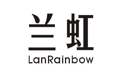 转让商标-兰虹 LANRAINBOW