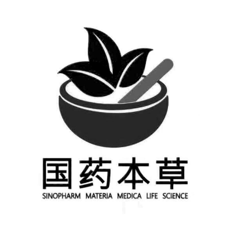 商标文字国药本草 sinopharm materia medica life science商标注册号