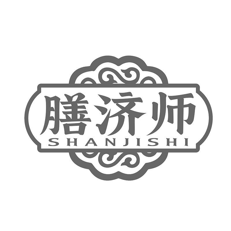 转让商标-膳济师