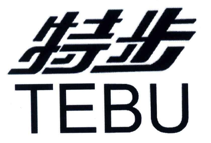 特步商标标样