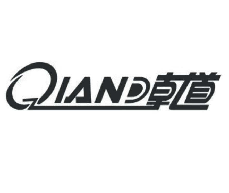 商标文字qiand 乾道商标注册号 12654527,商标申请人广东晶源门控科技