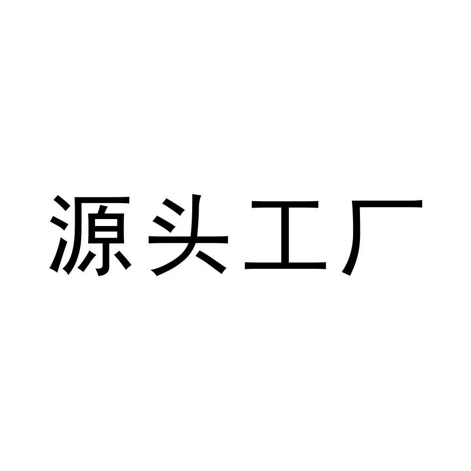 片图标商申请人名称(英文:hong kong fayuandi group co.