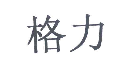 格力商标标样