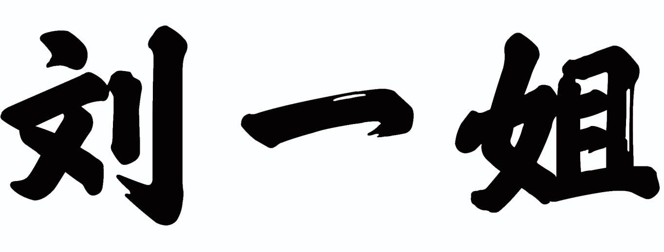 第29类申请日期:2021年06月18日2032-01-062022-01-072021-10