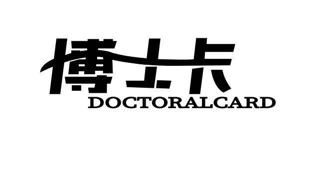 商标文字博士卡 doctoralcard商标注册号 50397408,商标申请人王亚杰