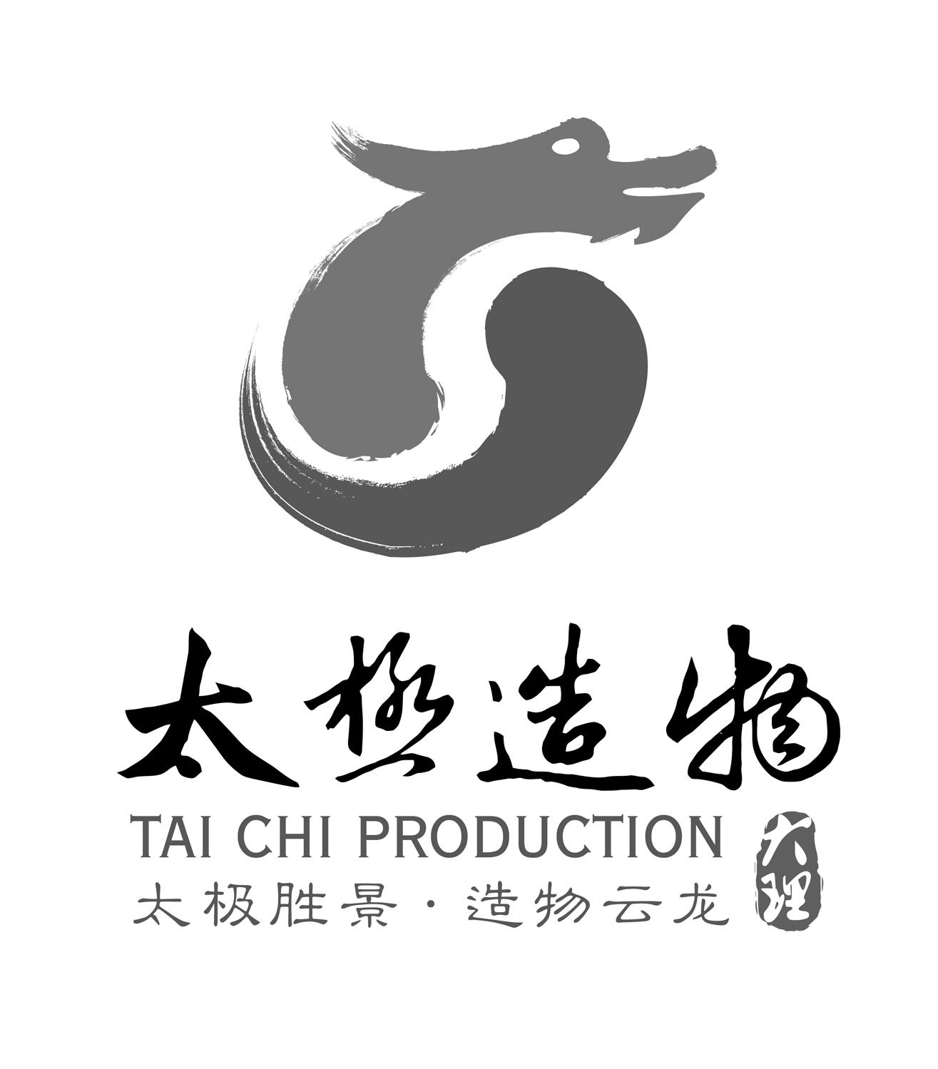 商标文字太极胜景·造物云龙 大理 太极造物  tai chi production商标