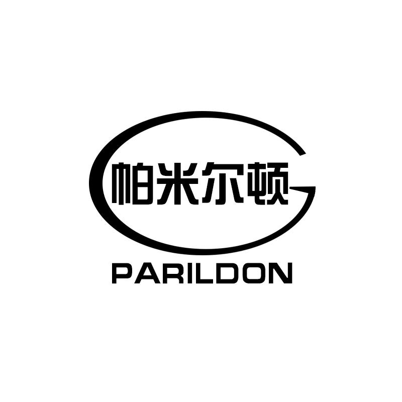 转让商标-帕米尔顿 PARILDON