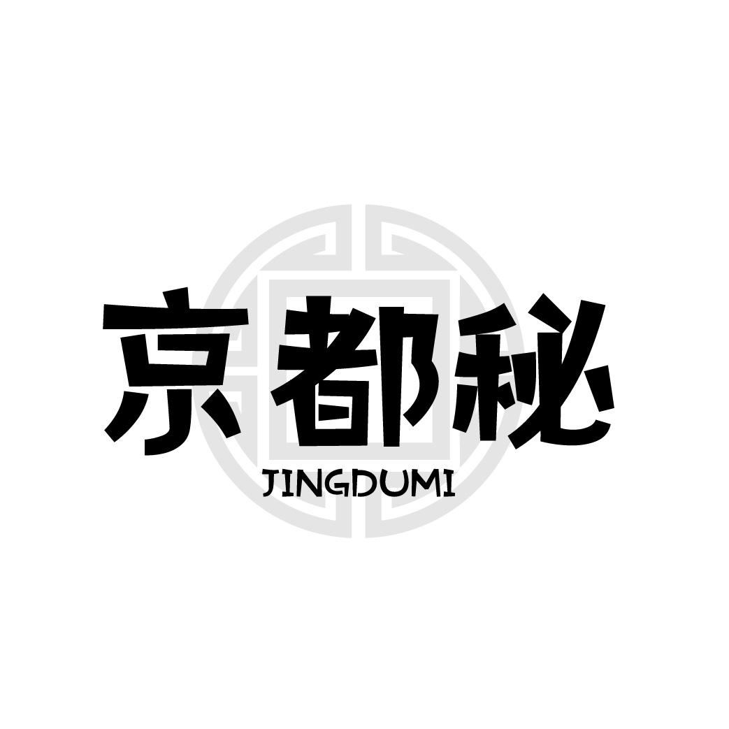 转让商标-京都秘