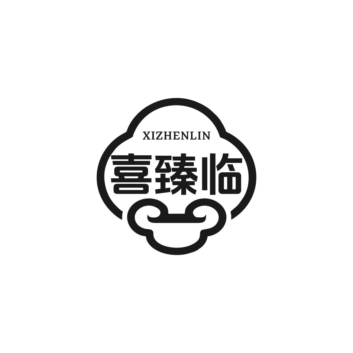 转让商标-喜臻临