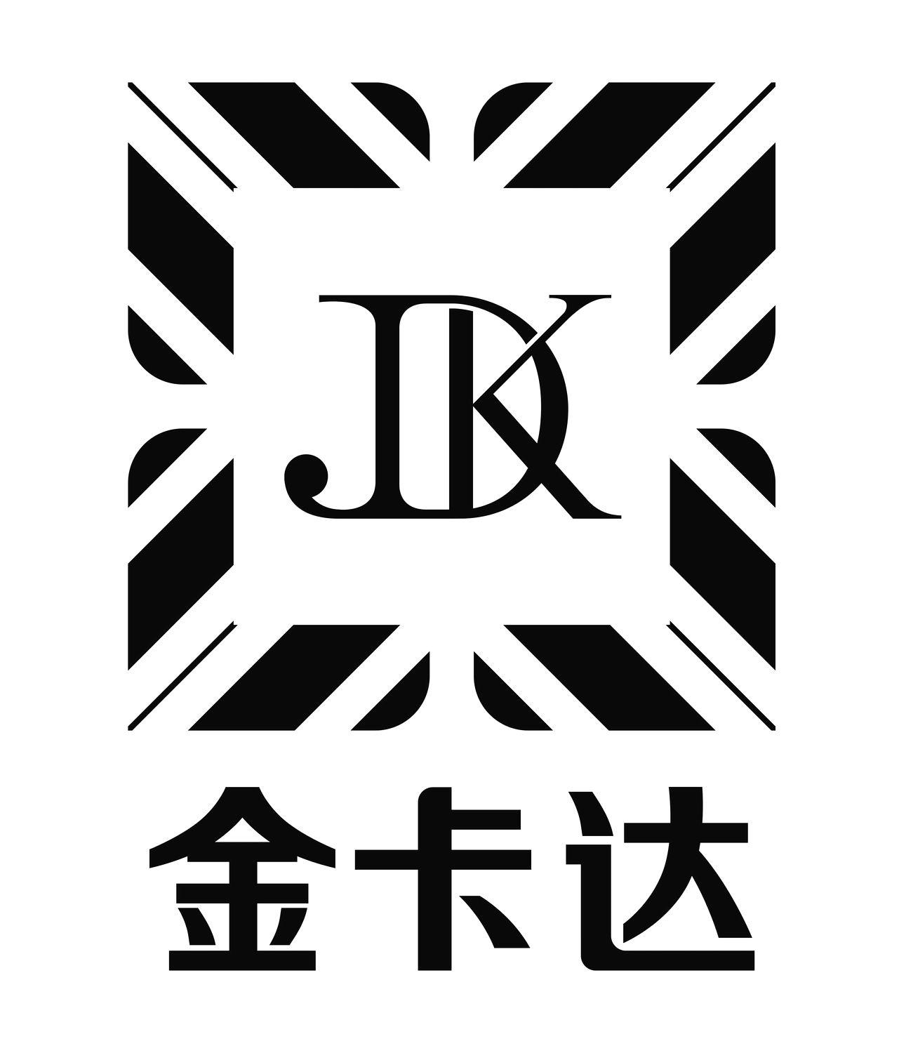 商標文字金卡達 jkd商標註冊號 60557739,商標申請人金斯當(廣東)