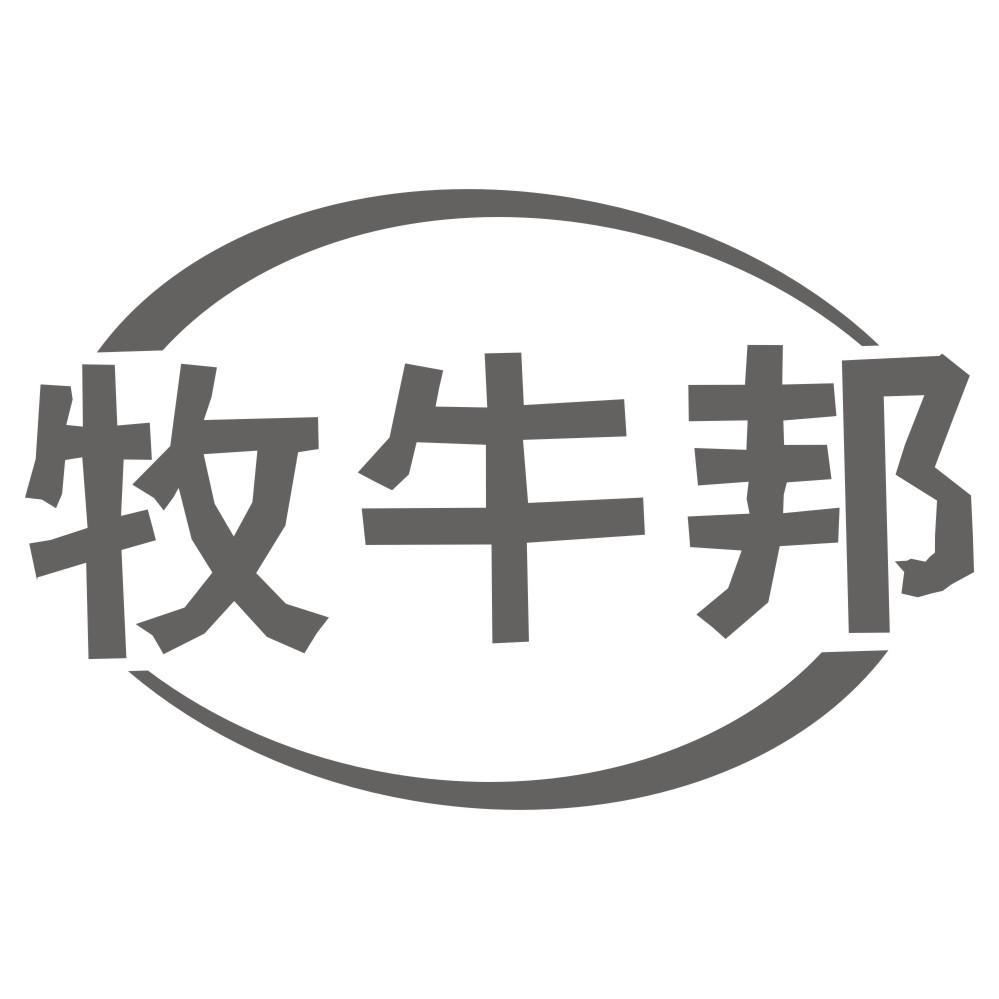 转让商标-牧牛邦