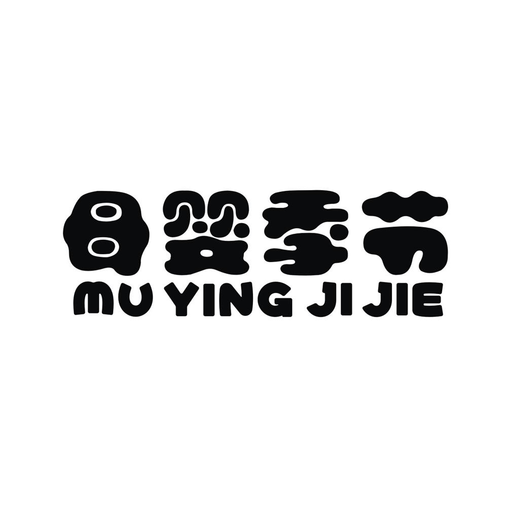 转让商标-母婴季节