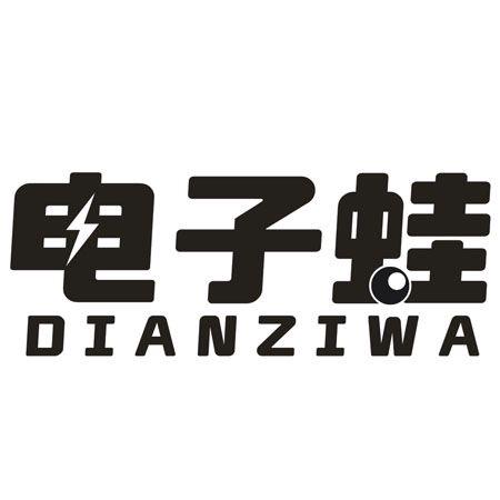 转让商标-电子蛙