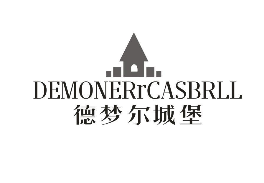 转让商标-DEMONERRCASBRLL  德梦尔城堡