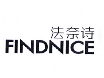 转让商标-法奈诗 FINDNICE