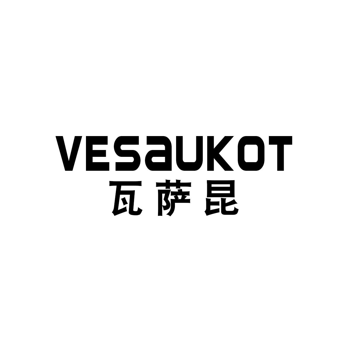 转让商标-瓦萨昆 VESAUKOT