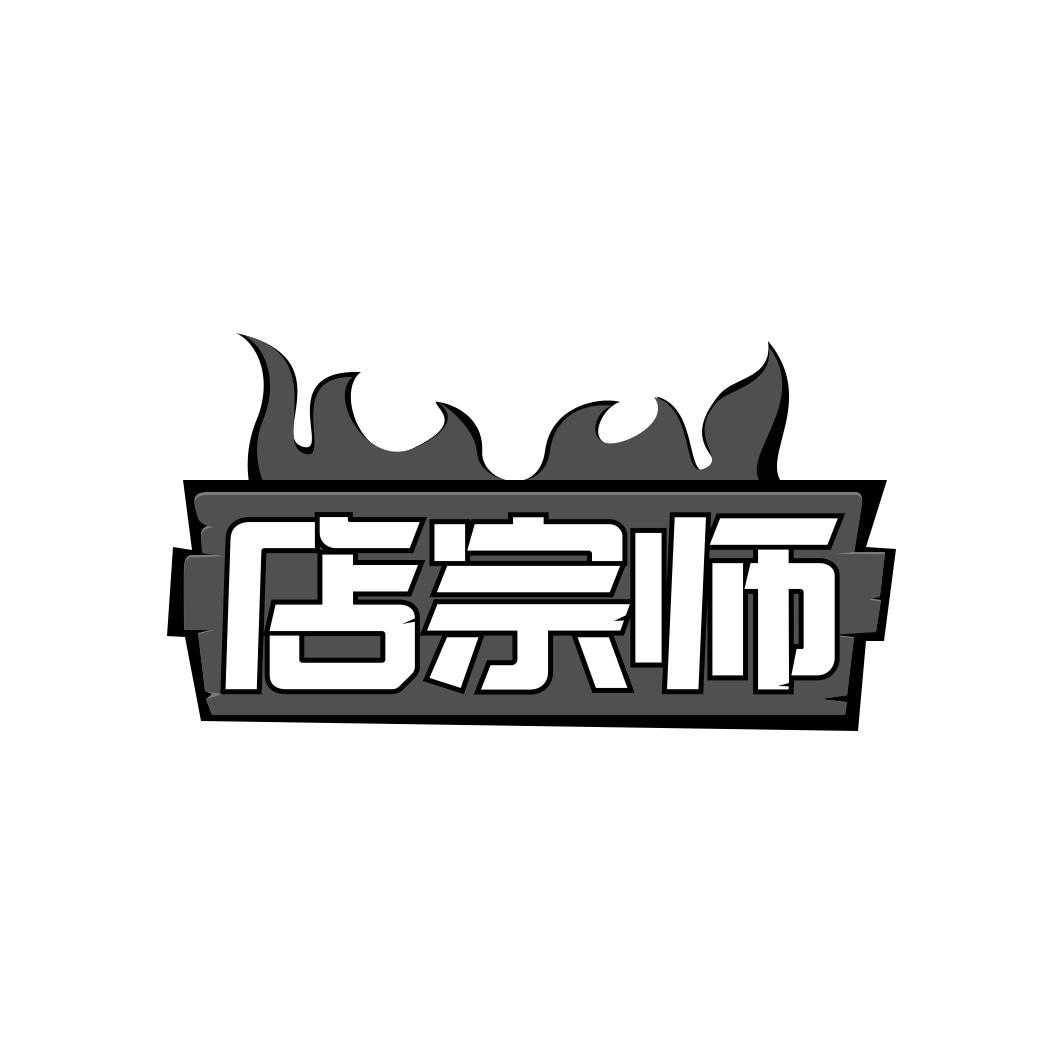 商标文字店宗师商标注册号 55249359,商标申请人武波涛的商标详情