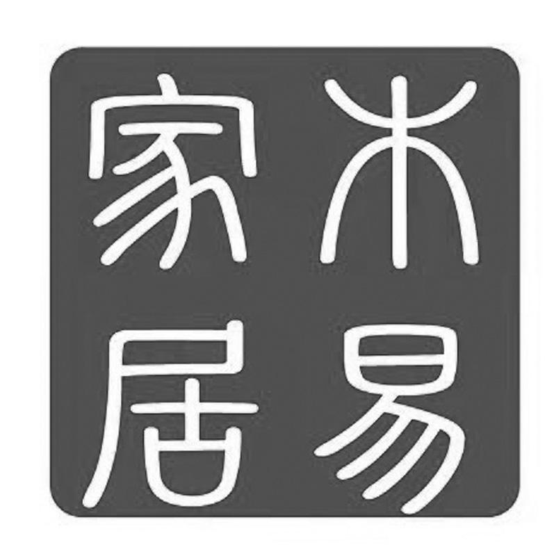 商标文字木易家居商标注册号 52593444,商标申请人赵振肖的商标详情