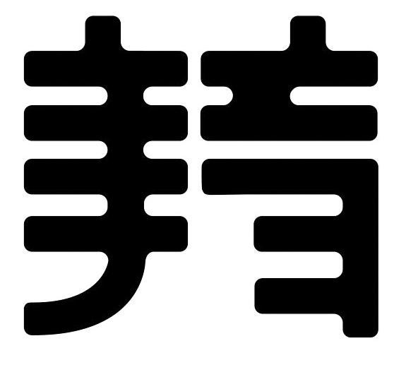 商標文字圖形商標註冊號 59007463,商標申請人鄭州千慧傳媒信息技術