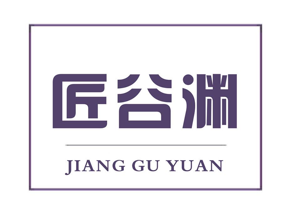 转让商标-匠谷渊