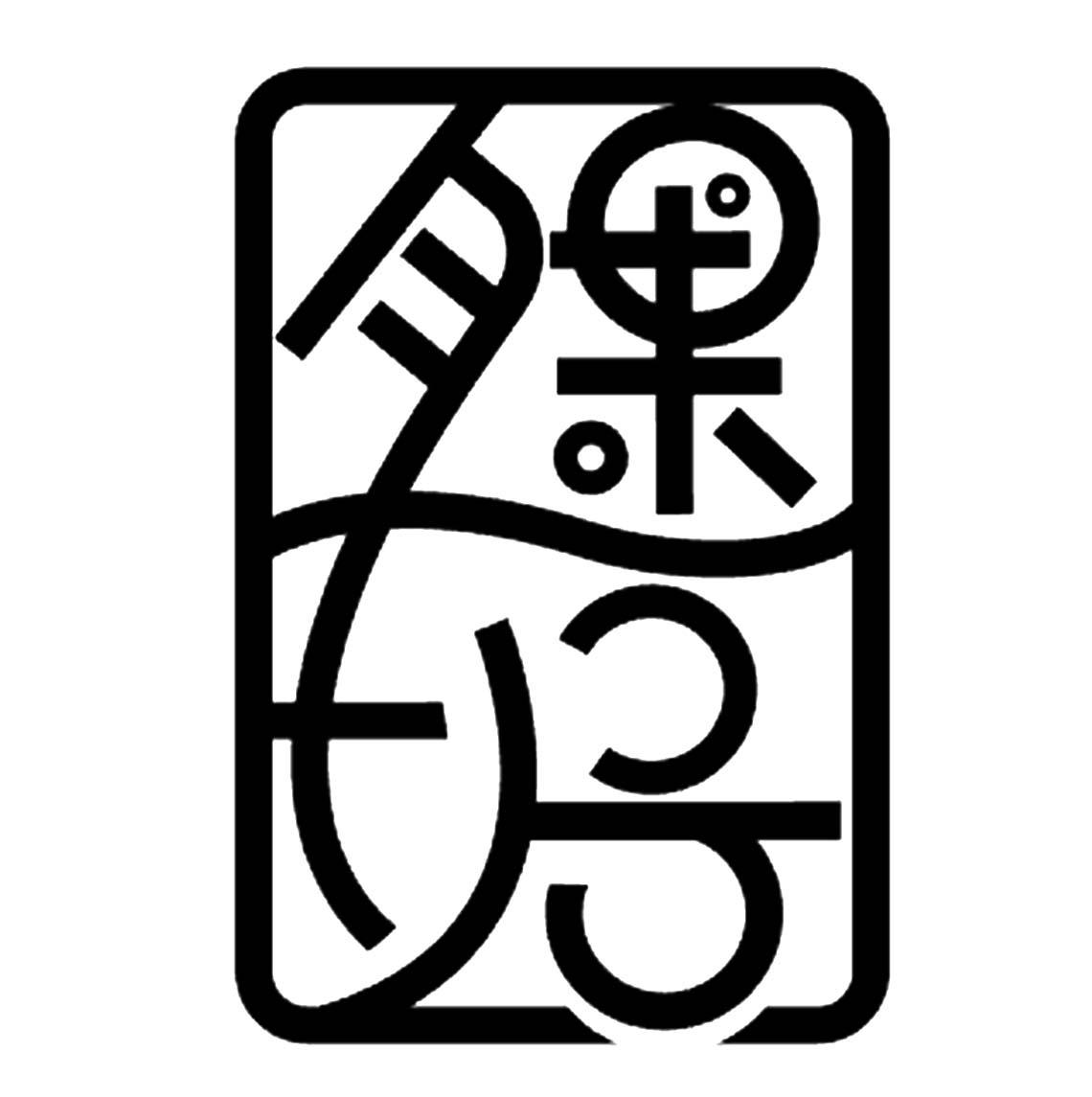 商标文字图形商标注册号 56075743,商标申请人温宿县果然好农业科技