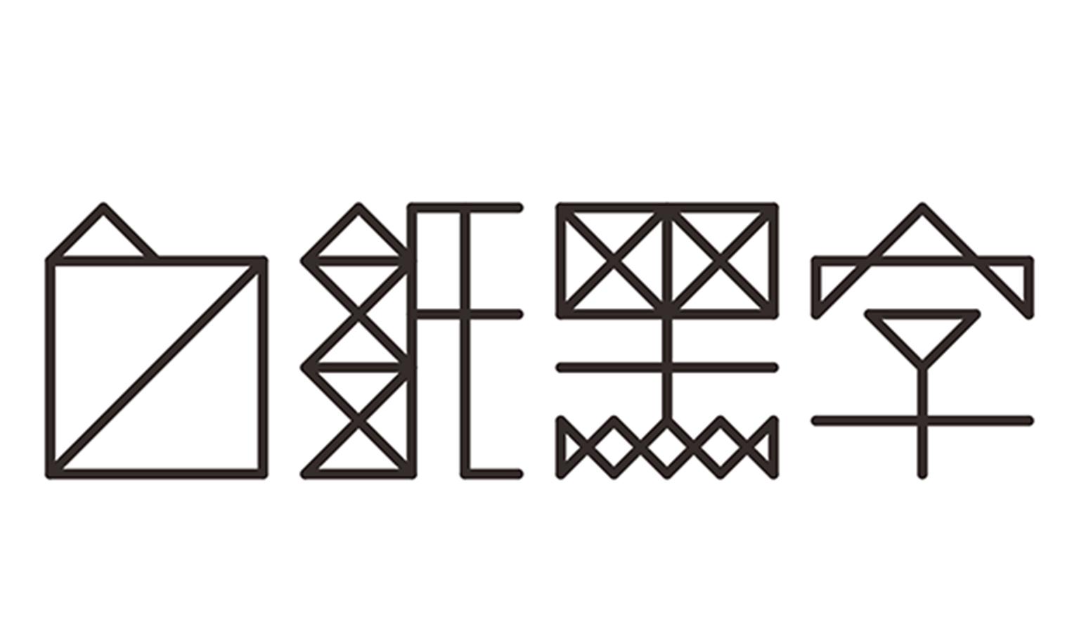 商标文字白纸黑字商标注册号 19085768,商标申请人宁波源涞文化传播