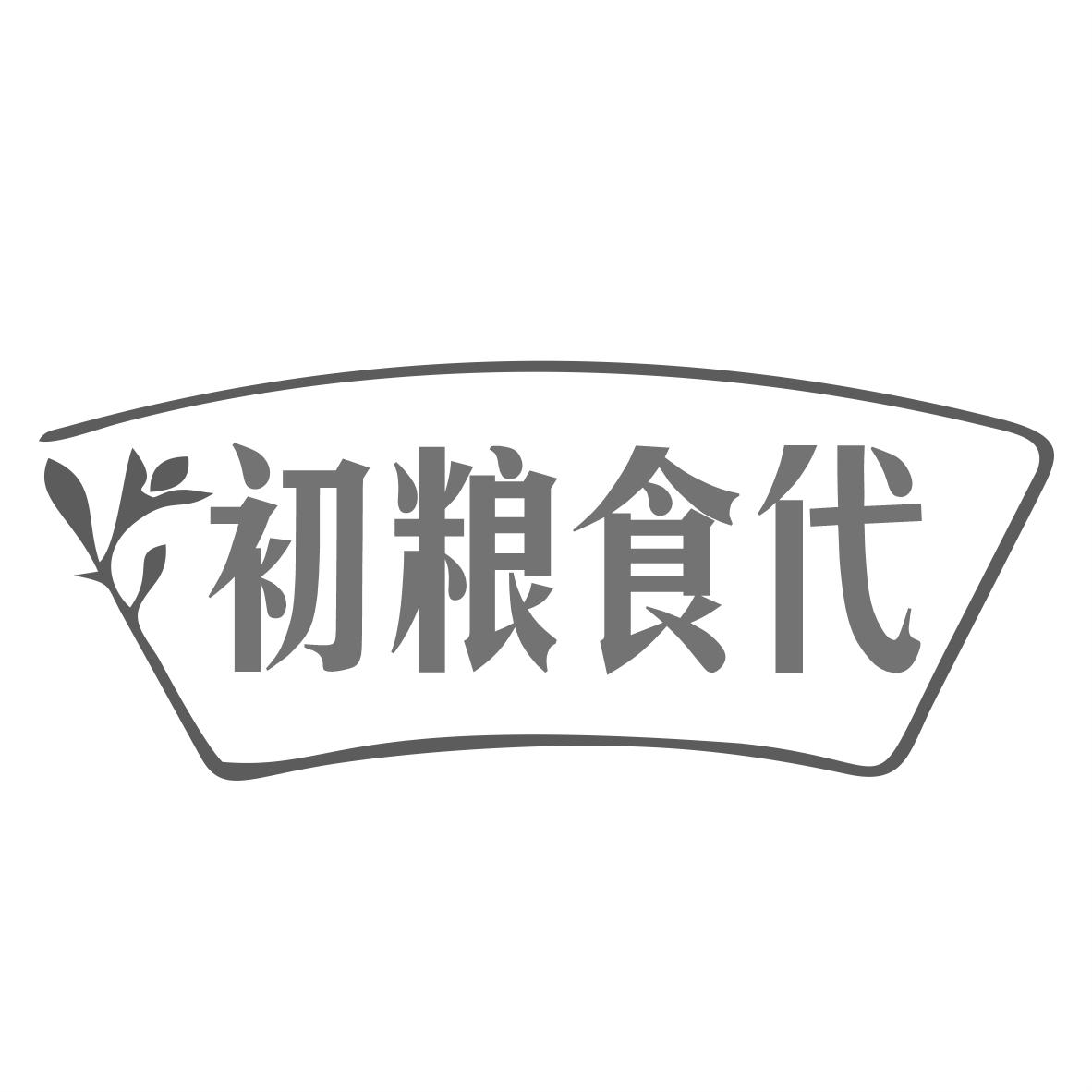 转让商标-初粮食代